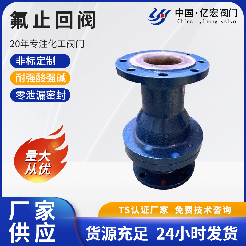 厂家供应 H44F46立式衬氟止回阀 铸钢衬四氟法兰旋启式耐腐蚀