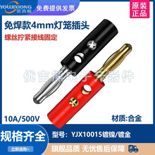 促销4MM香蕉插头灯笼电源万用表测试插头接线柱功放喇叭音箱插头