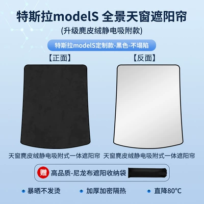 for Tesla model3/y/s – Sun shade - 21-tesla-model-s-electrostatic-adsorption-suede-black