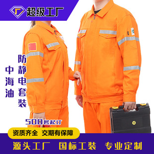 Cnooc Reflective Strip Long-Sleeved Wear-Resistant Anti-Static Workwear Labor Protection Workwear Can Be Customized with Complete Certificates