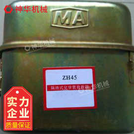 ZH45化学氧自救器设备出售 批发价格ZH45化学氧自救器