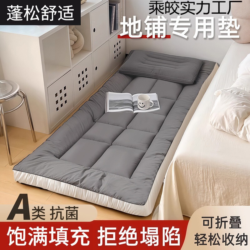 Floor mat, sleeping mat, tatami mat, floor mattress, soft cushion, for home use, bedroom, rental property, foldable, and doesn't collapse Floor mat, sleeping mat, tatami mat, floor mattress, soft cushion, for home use, bedroom, rental property, foldable, and doesn't collapse