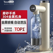 Yoco不锈钢汽水机咖啡奶茶商家用台式苏打水汽泡机旗舰店同仓代发