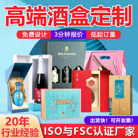 酒水包装盒定制 红酒白酒葡萄酒啤酒喜酒包装盒2支装纸盒定制厂家