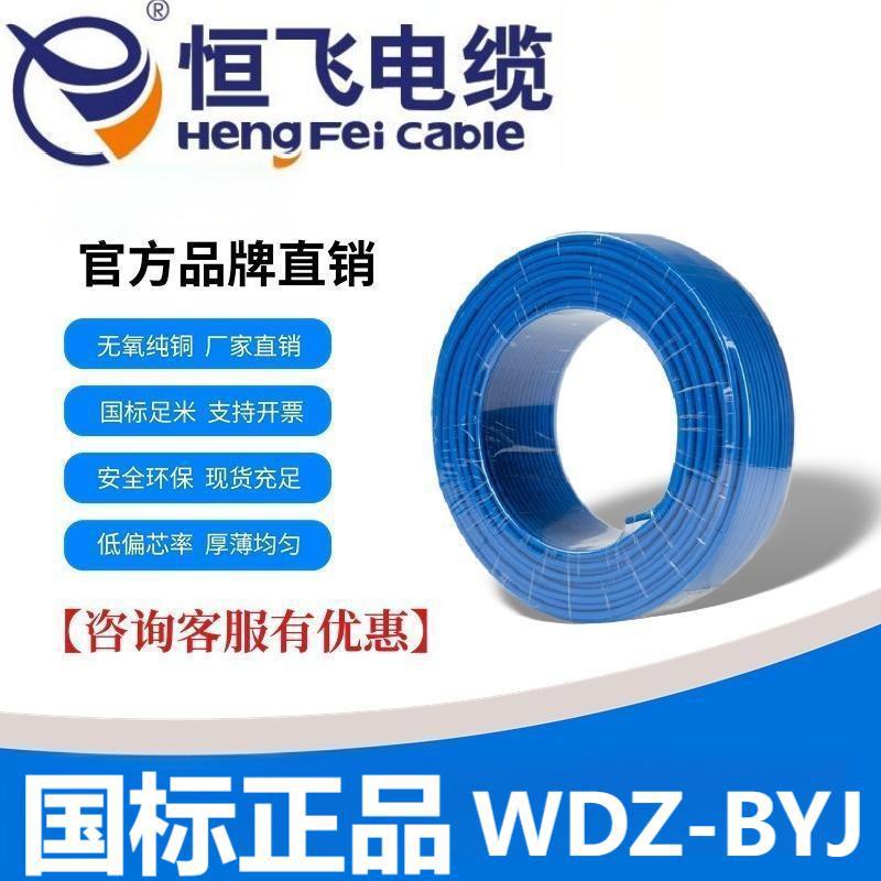 国标wdz-byj 电线低烟无卤耐火阻燃电线电缆单股铜芯家装工程电线