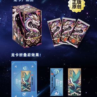 Authentic Shanhaiji Card Dragon Card Series Second Edition Competitive Collection Card Children's Entertainment Toy Blind Box Full Box