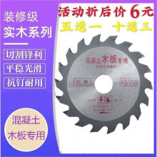 木工锯片4寸18齿硬质合金电锯片圆锯片切割片5寸24齿模板抗钉超薄