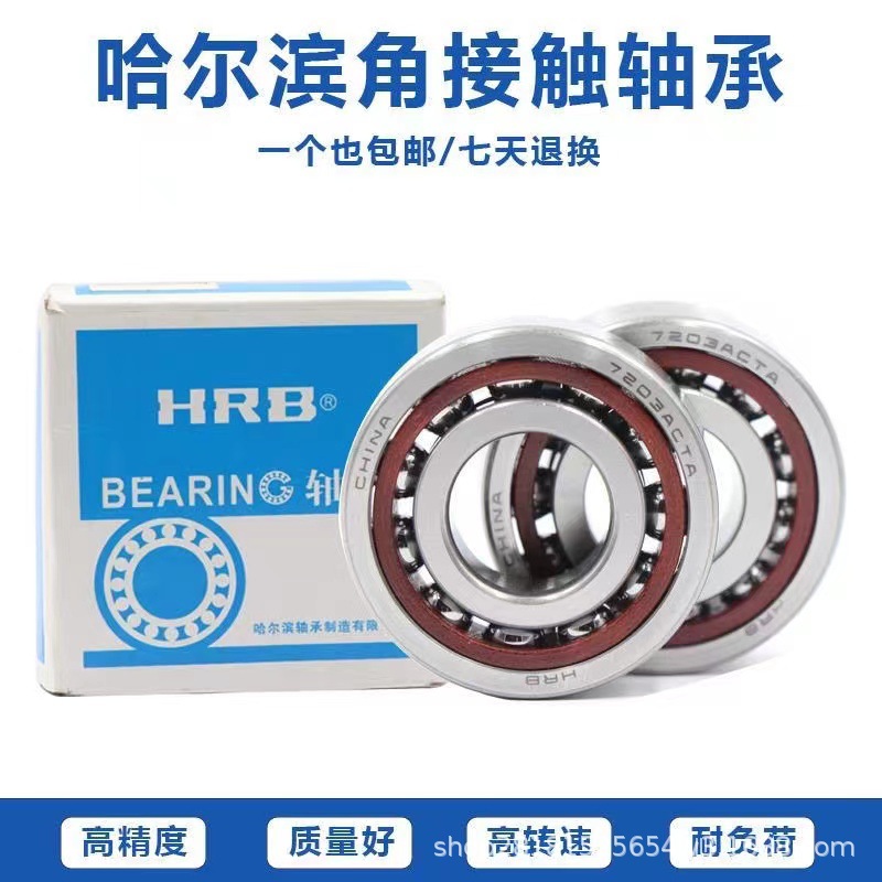 7030AC CM DB DT DF 哈尔滨轴承 角接触球轴承 HRB机床轴承