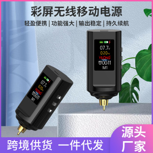 Yahao Color Screen Wireless Tattoo Power Supply Rca Interface Motor Machine Power Supply Mobile USB Charging Tattoo Machine Power Supply