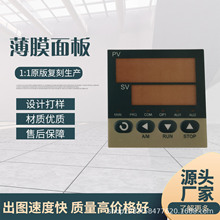 薄膜面板 温控仪薄膜按键面板 温度调节器按键控制薄膜面贴