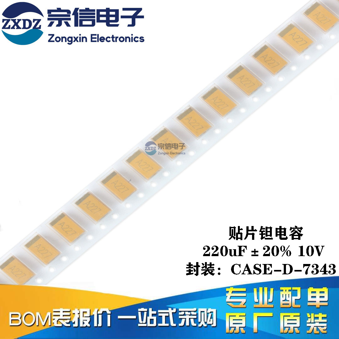 湘江/7343贴片钽电容D型 220uF(227) ±20% 10V CA45-D010M227T