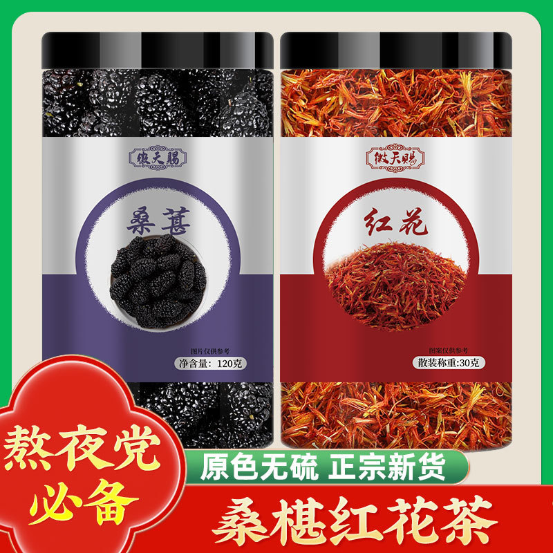 Mulberry safflower combination pink beauty mulberry 120g safflower 30g wholesale a generation of hair stay up late to drink health tea