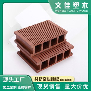 Wen Jia plastic wood 145*40mm plastic wood hollow square hole co-extrusion outdoor embossed outdoor landscape wood plastic floor