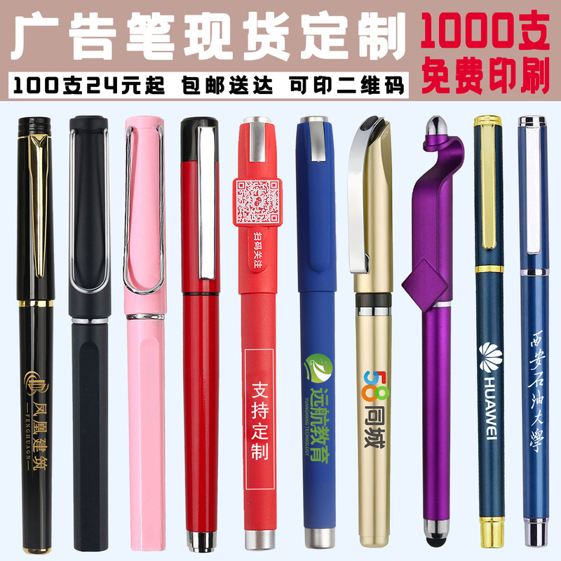 Free Printing Advertising Gel Pen Customized Logo Student Business Office Signature Gel Pen Conference Exhibition