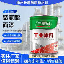 三棵树聚氨酯漆油性防腐涂料工程设施金属管道集装箱防锈漆批发