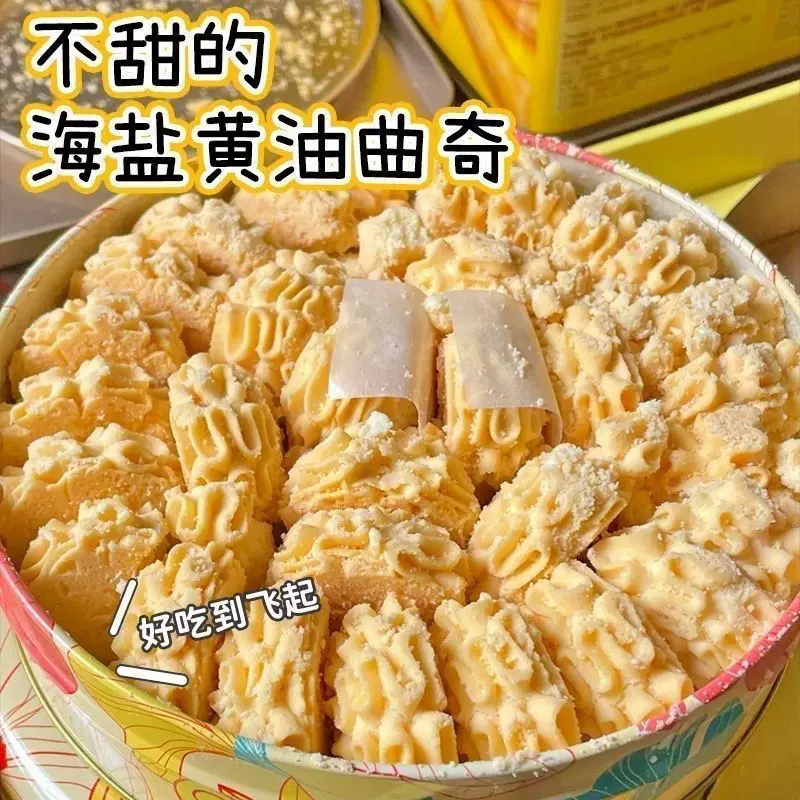 海盐黄油味曲奇饼干下午茶糕点心宿舍解馋网红小零食整箱批发