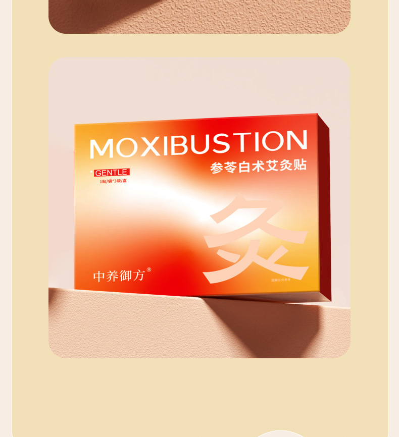 Shen Ling Bai Zhu Moxibustion Belly Patch Self-Heating Mugwort Navel Sticker 3 Patches Per Box details