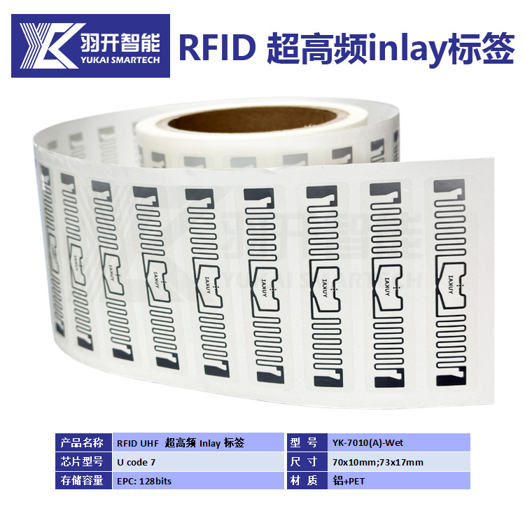 【源头厂家】RFID电子标签UHF超高频 仓储物流服装零售电子标签