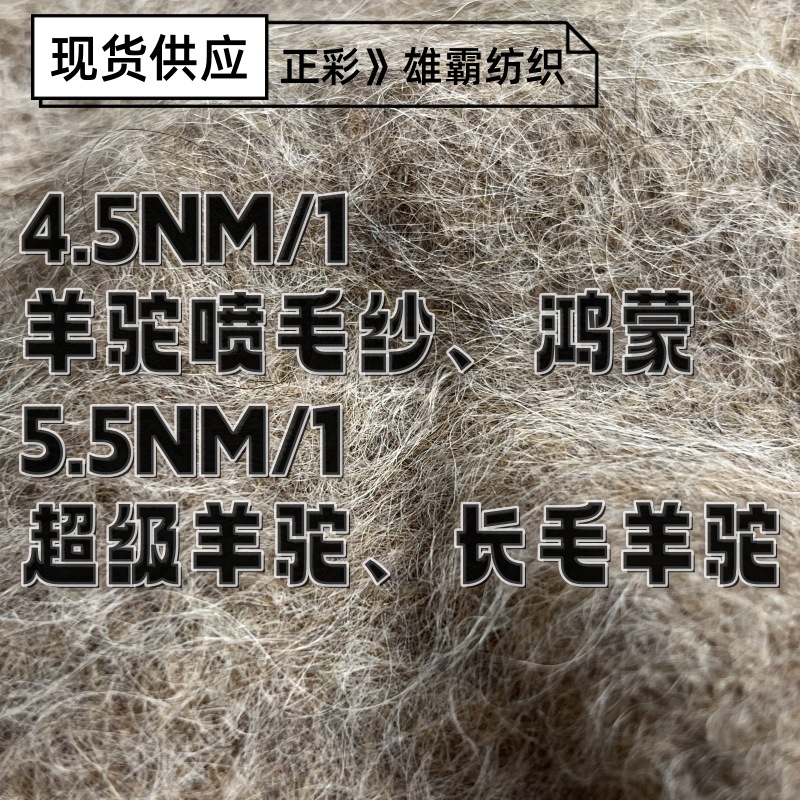 正彩4.5/5.5NM花式纱线色纺粗针羊驼绒长毛羊驼毛79%羊驼19%尼龙