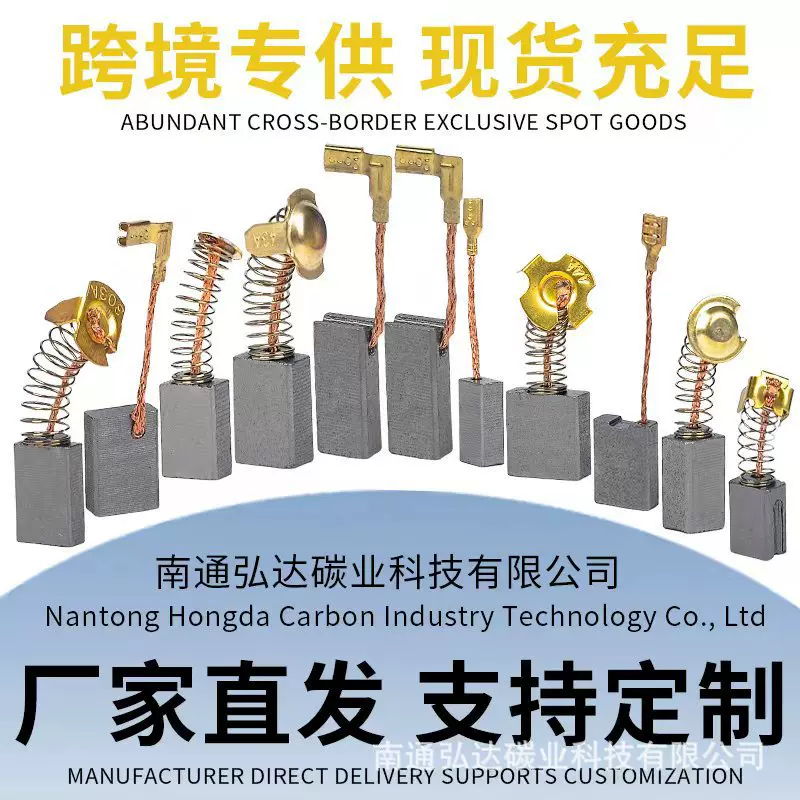 碳刷供应链规格齐全可任意组合套装