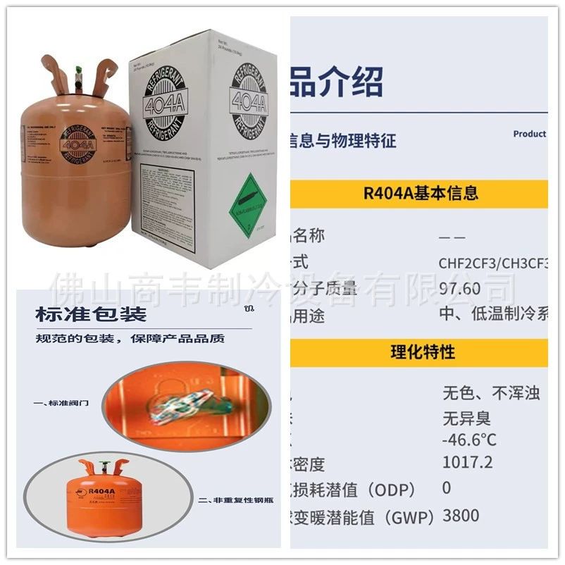 Хладагент R404, 10,9 кг, нейтральная упаковка, оригинальный промышленный хладагент, полный ассортимент, оптом