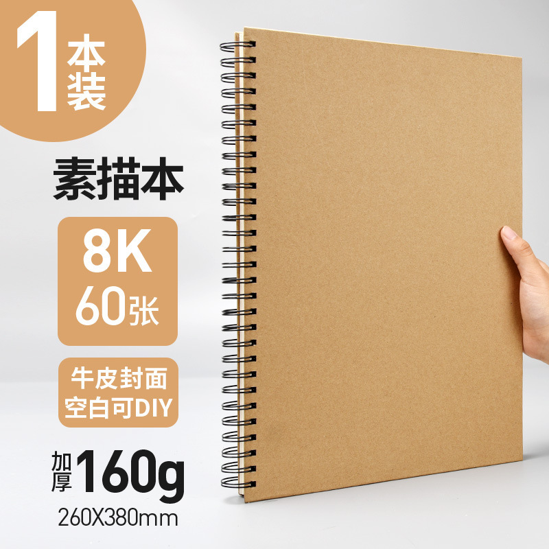 元浩加厚速写画画16K绘画A5水彩马克笔A38K美术硬壳线圈A4素描本|undefined