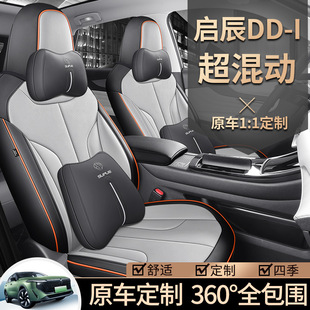 JS Suitable for Qichen Big V Special Car Seat Cushion DD-1 Super Hybrid Seat Cushion Sports Leather Four Seasons Cushion