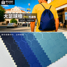 现货大足球格PVC牛津布 防水防尘防潮易打理耐摩擦箱包防尘套面料