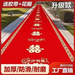 結婚式の玄関ドア書道使い捨て厚みのあるレッドカーペット寝室リビングルームパスガイド庭階段装飾用品