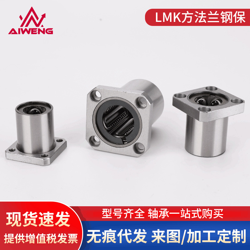 批发方形法兰钢保轴承加长型LMK10法兰双切边直线轴承 滑动轴承