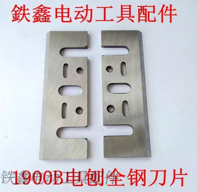 【货号00335】电刨配件牧田1900B电刨全钢刀片 电刨刀片