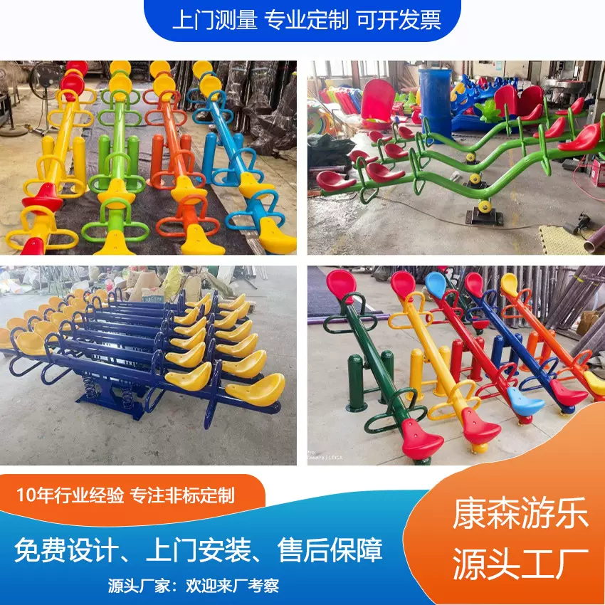 户外小区儿童跷跷板室外公园摇摇乐弹簧双人跷跷板感统训练设备