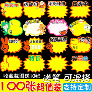 Supermarket Price Tag Large Explosion Sticker Advertising Paper Commodity Sign Price Tag Fruit Linzhou Trade