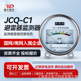 Shanghai West Arrester Online Monitor JCQ-C1