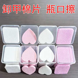 美甲清洁棉片洗甲棉美睫睫毛胶水清洁棉片瓶口擦卸甲棉美甲工具