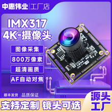 热卖 工厂定制4K摄像头模组 USB免驱 IMX317高清图像采集自动对焦