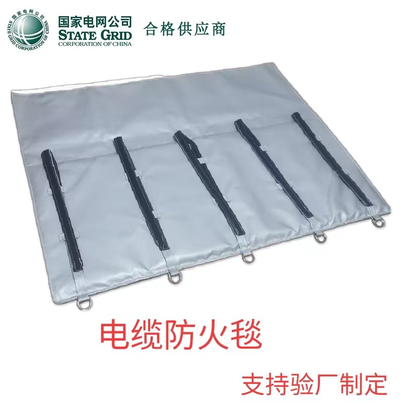 10KV-35kv中高压耐高温防火毯 外层加固加厚 电缆防爆毯 瑞创
