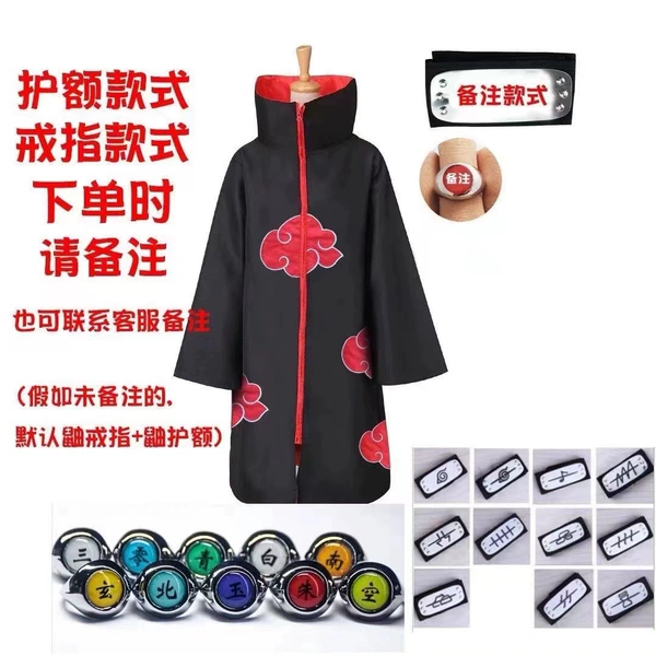 [晓组织立领+护额+戒指]