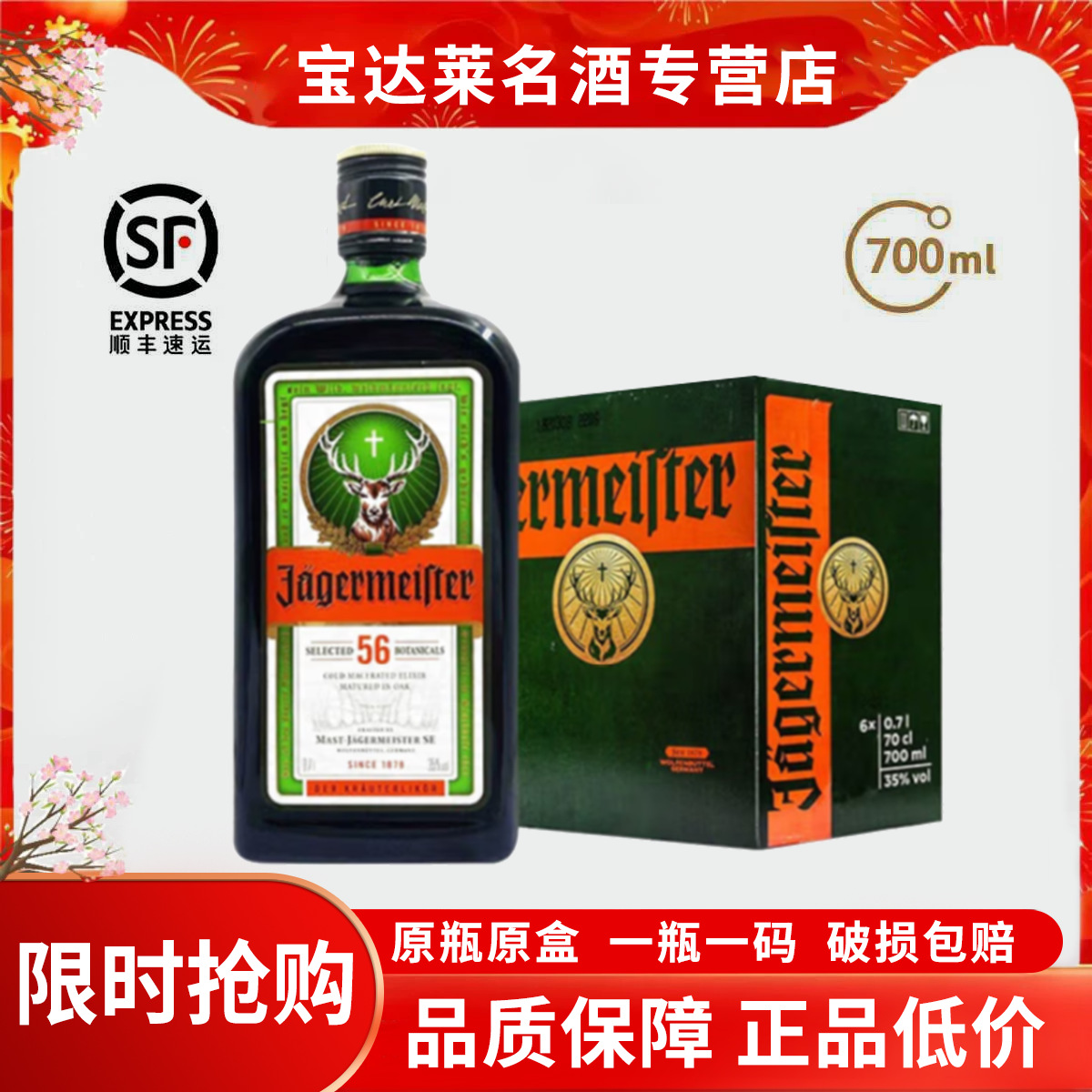 整箱洋酒野格56版圣鹿利口酒力娇配制700ml原装原瓶批发包邮