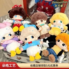 DIMOO WORLD迪莫系列联名可爱造型搪胶毛绒手办盲盒礼物挂件摆件