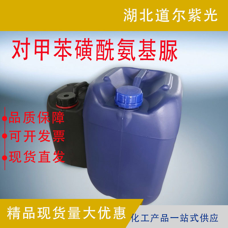 对甲苯磺酰氨基脲 发泡剂K 发泡剂RA  CAS：10396-10-8 样品可分