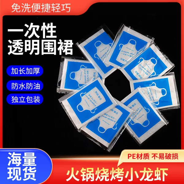 Disposable apron plastic pe catering commercial hot pot barbecue waterproof and oil-proof independent packaging market general goods