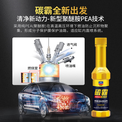 Goodway Carbon Master Auto Fuel Treasure removes carbon deposits, gasoline cleaning agent, oil system fuel additives