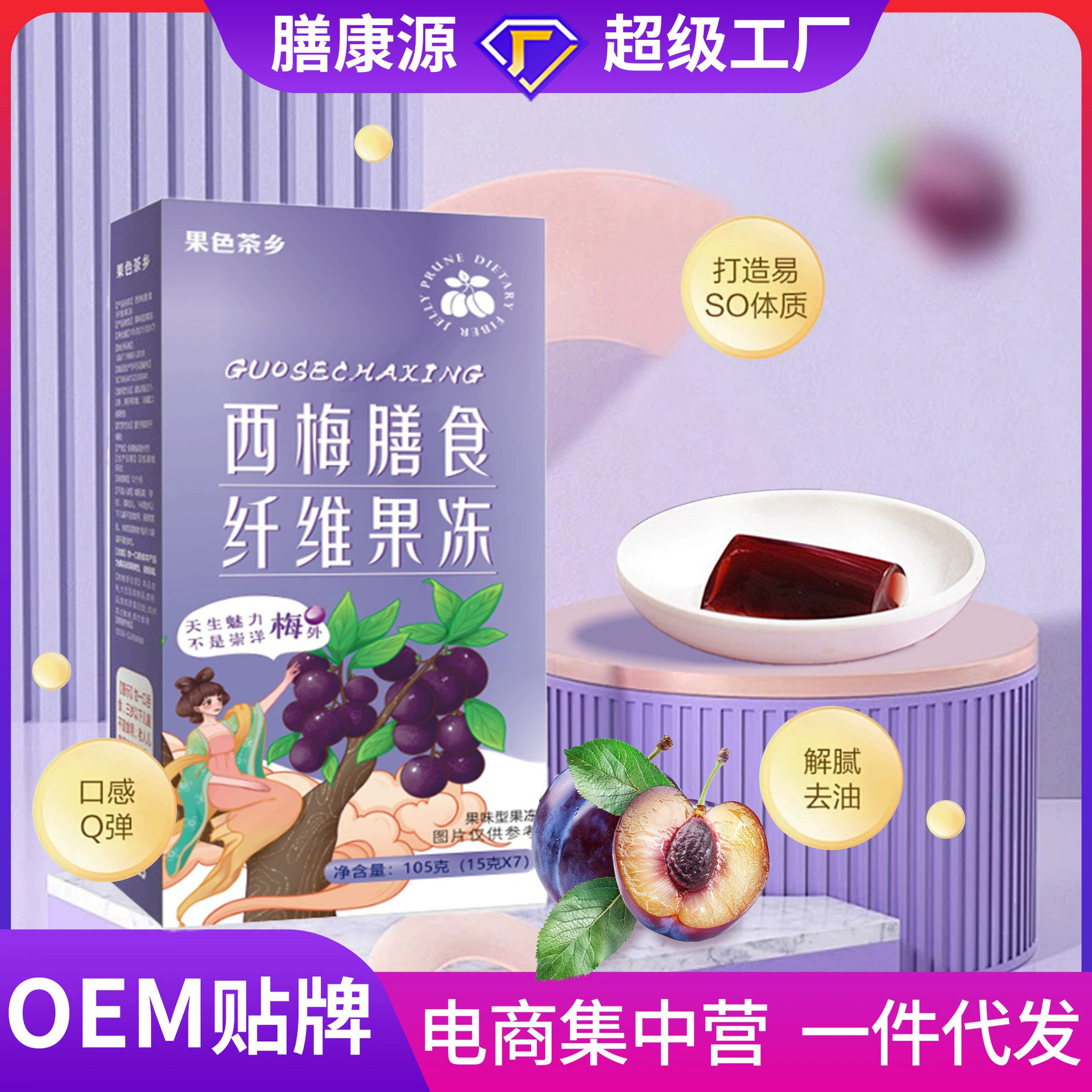 Фруктовый чай Ximei диетическое волокно желе фермент желе желе толстая кишка перистальтика пребиотик Ximei желе