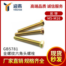 GB5781���\4.8�������ݽz�ȫ�������^��˨m5-m16 ӭ��21��o�̼�