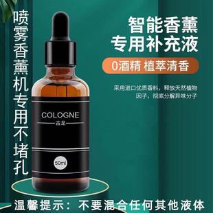 Car Perfume Atomization Special Refill Liquid Car Aromatherapy Machine Spray Ultrasonic Car High-End Essential Oil Smart