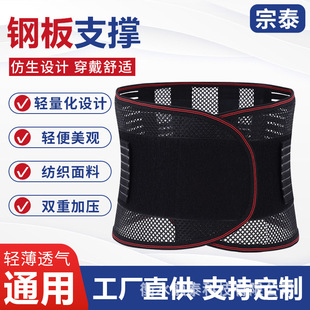 Four Seasons Belt Black Grid Surface Breathable Steel Plate Support Waist Protection Belt for Intervertebral Disc Protruing Lumbar