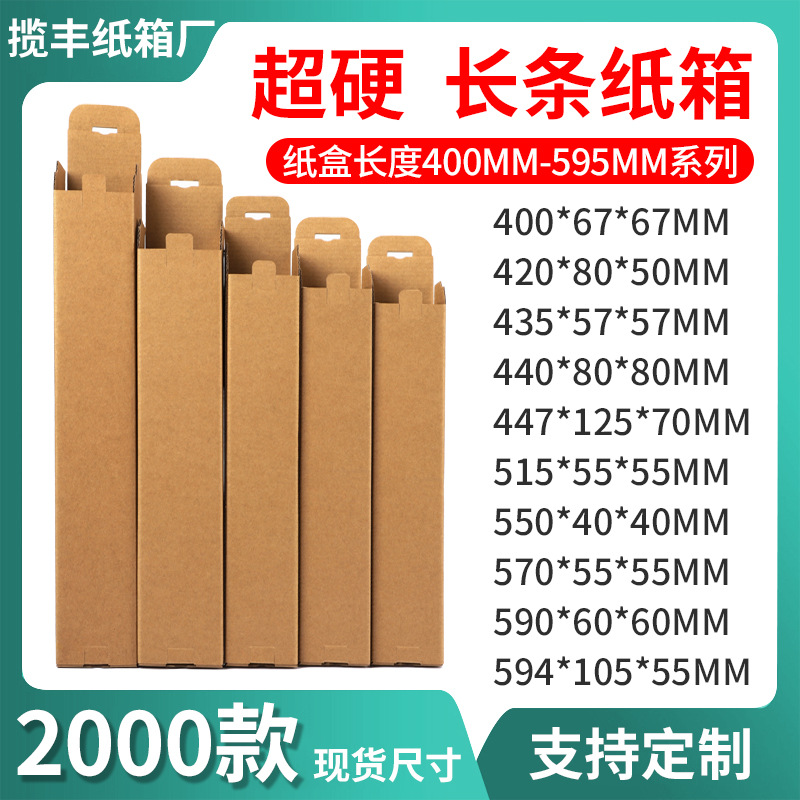纸盒长度400-595MM长条纸箱特硬雨伞包装干花芦苇纸盒长款打包盒