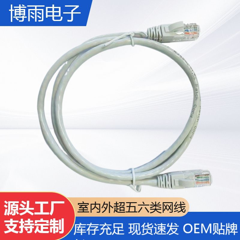 Indoor and outdoor super five or six network cable monitoring outdoor super five connection line non-shielded network jumper wholesale