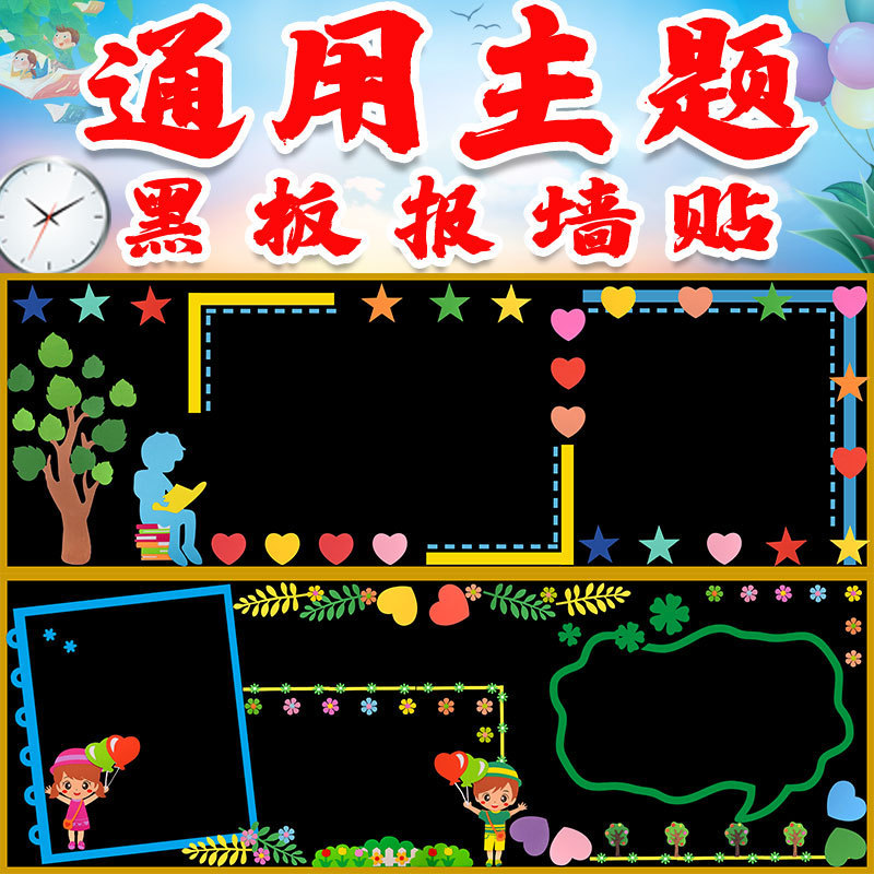 General blackboard newspaper decoration wall stickers primary school new semester theme class culture wall classroom layout ring creation materials General blackboard newspaper decoration wall stickers primary school new semester theme class culture wall classroom layout ring creation materials